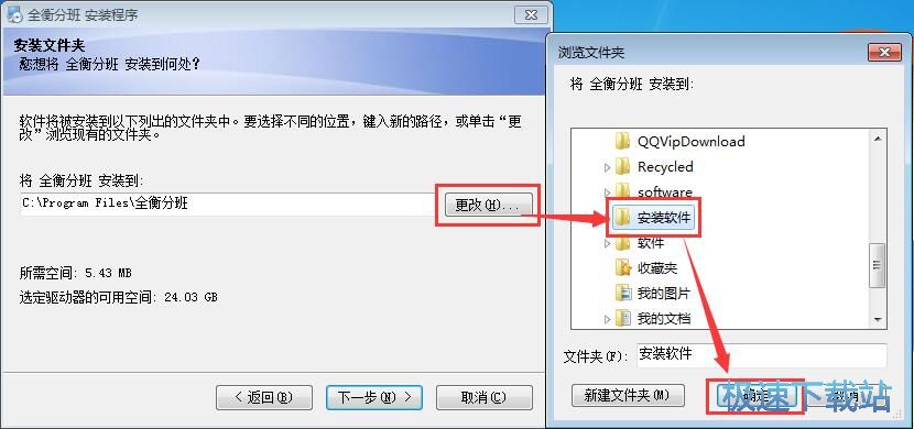 全衡分班软件安装教程