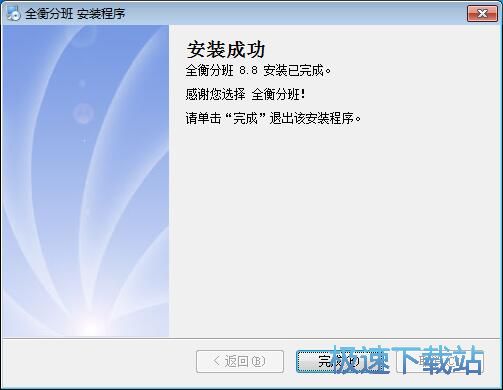 图：全衡分班软件安装教程