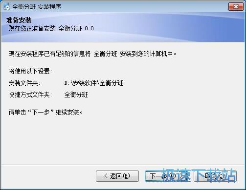 全衡分班软件安装教程