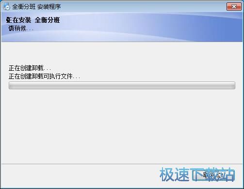 图：全衡分班软件安装教程