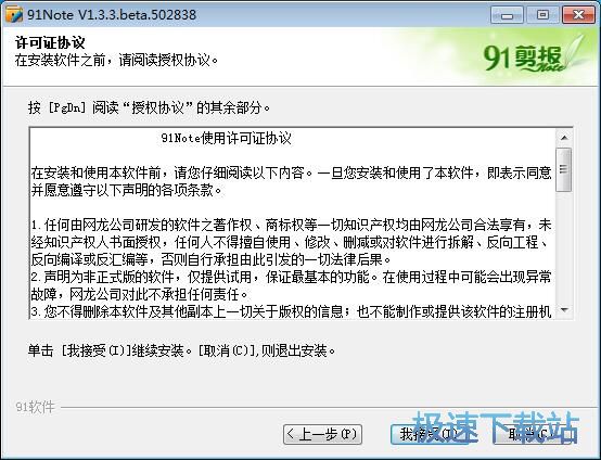 91剪报安装教程