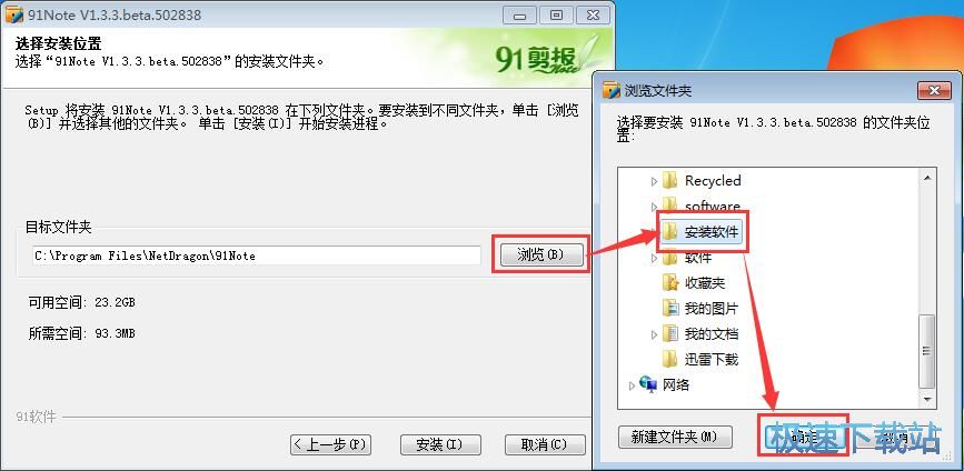 91剪报安装教程