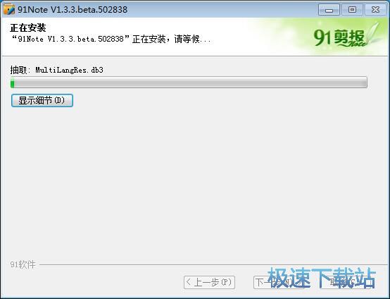91剪报安装教程