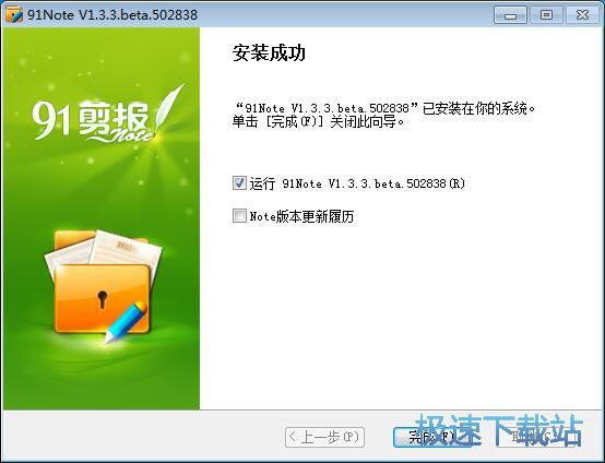 图：91剪报安装教程