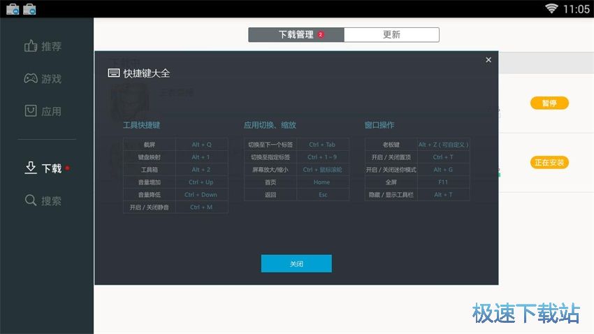 图：MuMu模拟器1.24评测
