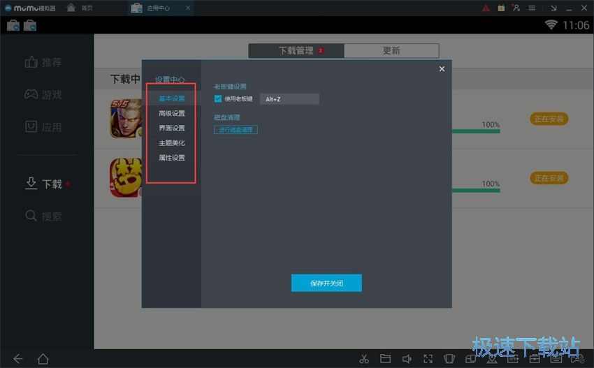 图：MuMu模拟器1.24评测