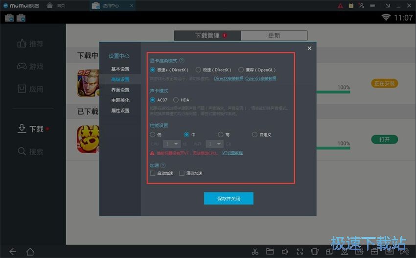 图：MuMu模拟器1.24评测