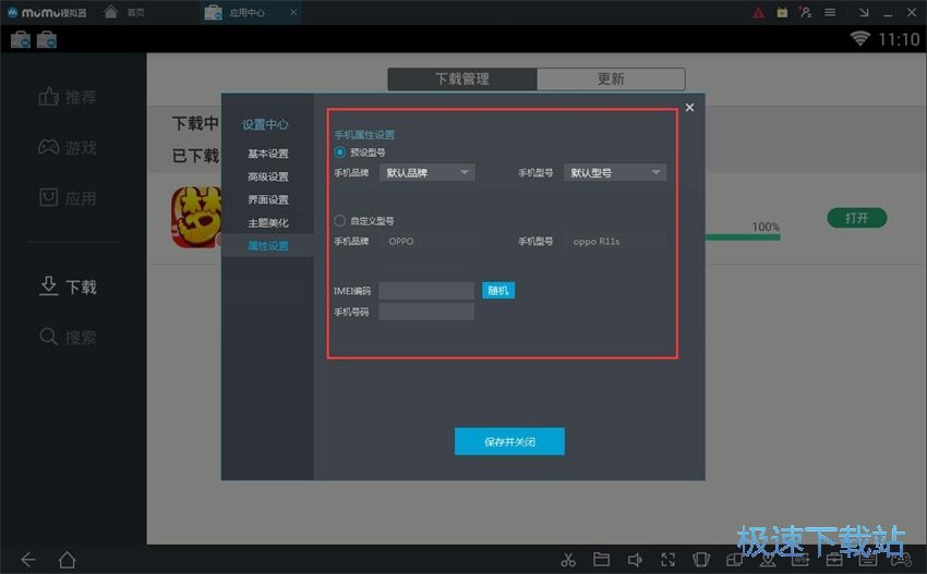 图：MuMu模拟器1.24评测