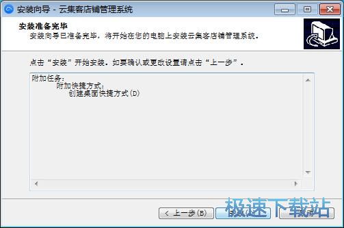 图：云集客美业管理系统安装教程