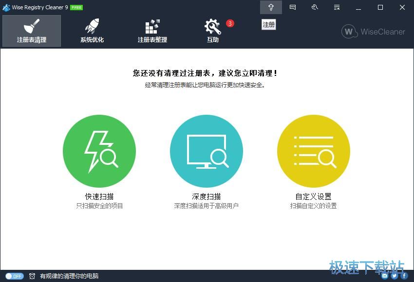 图：Wise Registry Cleaner 9.38评测
