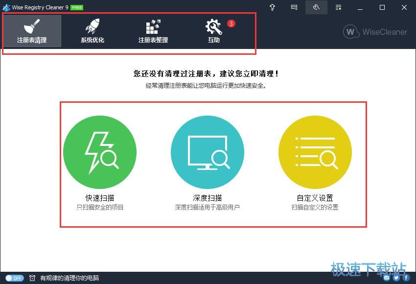 图：Wise Registry Cleaner 9.38评测