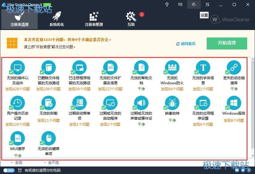 图：Wise Registry Cleaner 9.38评测