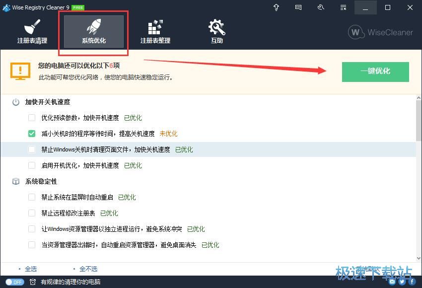 图：Wise Registry Cleaner 9.38评测