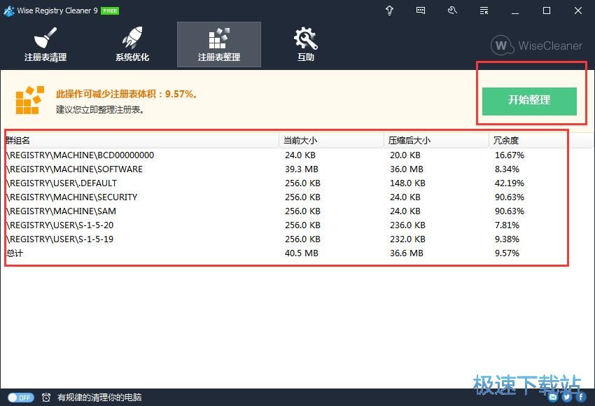 图：Wise Registry Cleaner 9.38评测