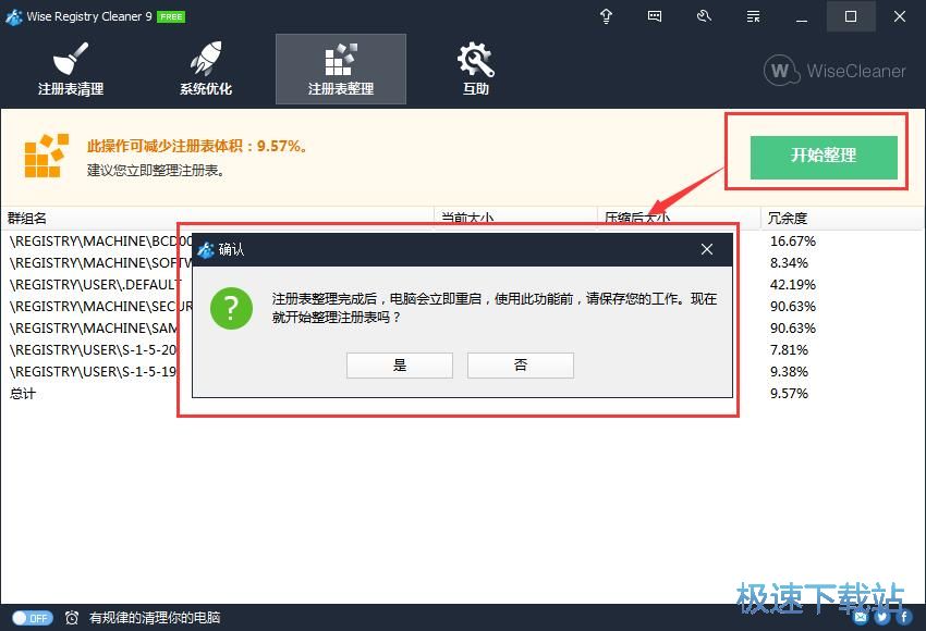 图：Wise Registry Cleaner 9.38评测