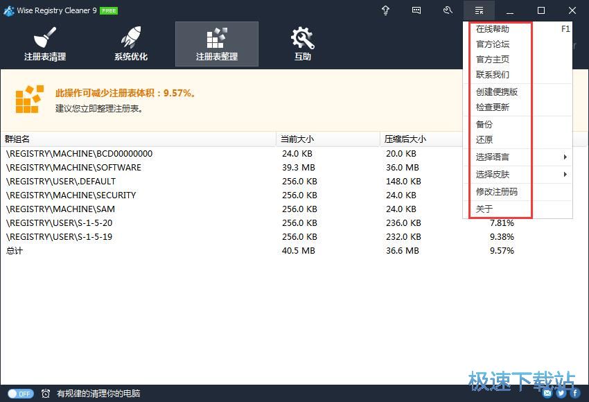 图：Wise Registry Cleaner 9.38评测