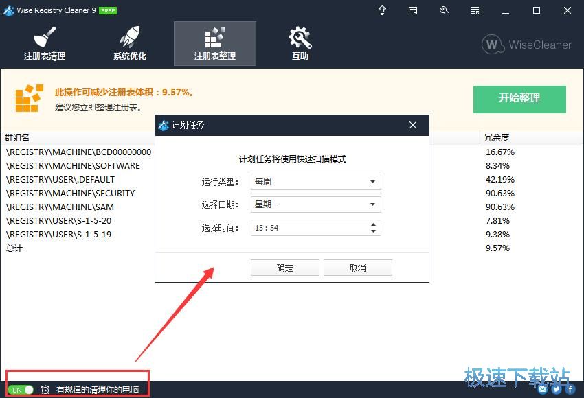 图：Wise Registry Cleaner 9.38评测