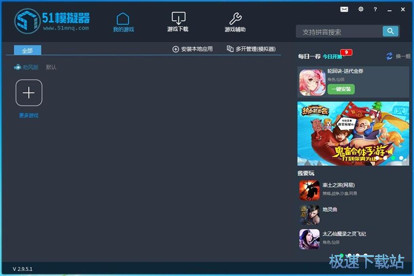 图：51模拟器2.9评测
