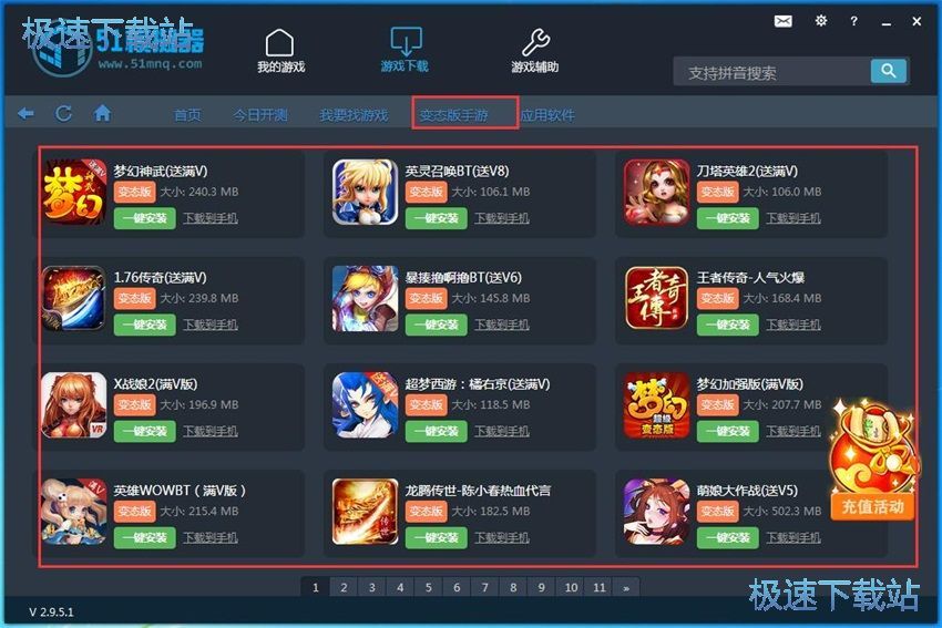 图：51模拟器2.9评测