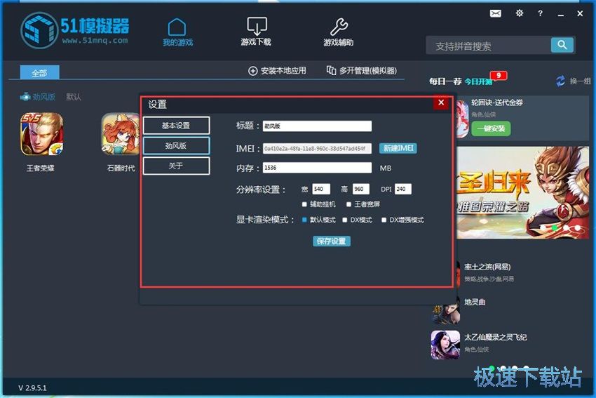 图：51模拟器2.9评测