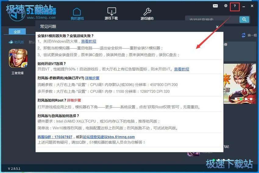 图：51模拟器2.9评测