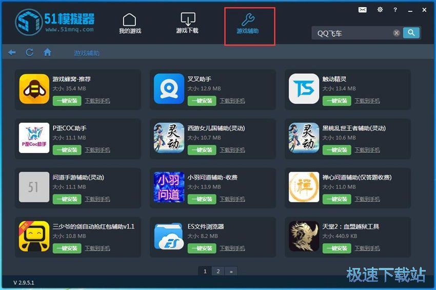 图：51模拟器2.9评测