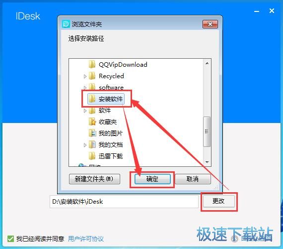 图：iDesk助手安装教程