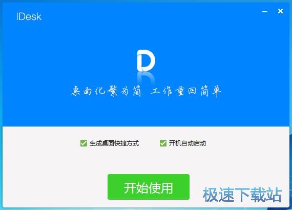 图：iDesk助手安装教程