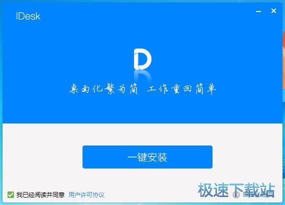 图：iDesk助手安装教程