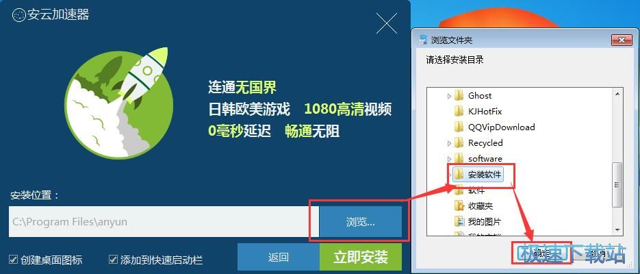 图：安云加速器安装教程