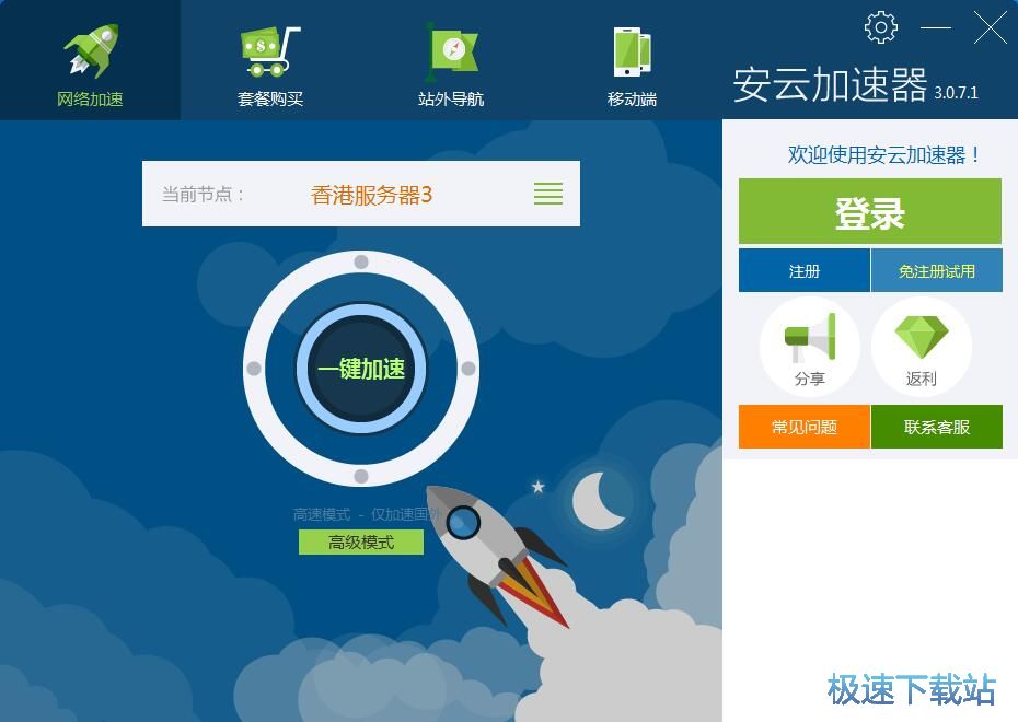 图：安云加速器安装教程
