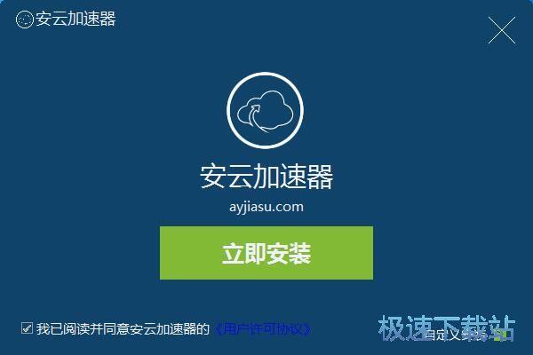 图：安云加速器安装教程