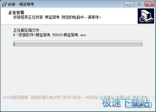 图：棋宝驾考安装教程