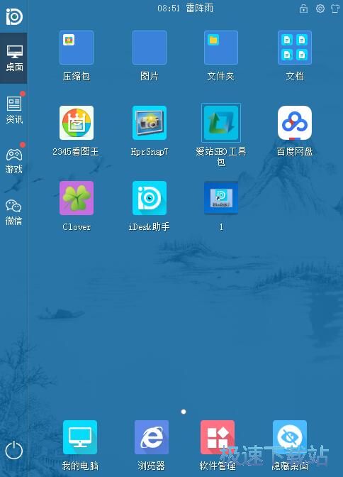 图：桌面整理教程