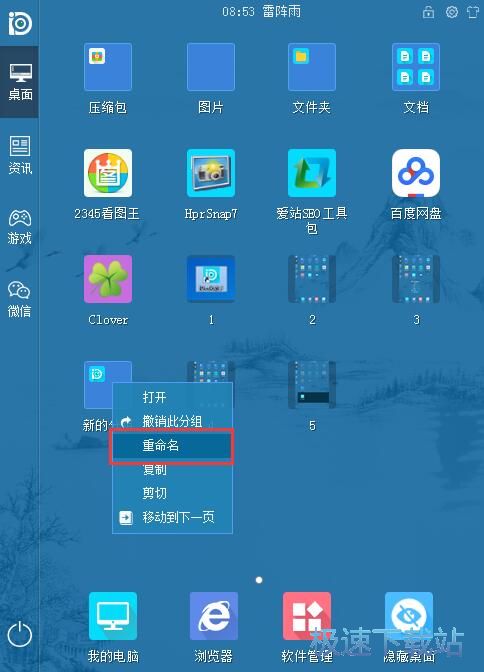 图：桌面整理教程