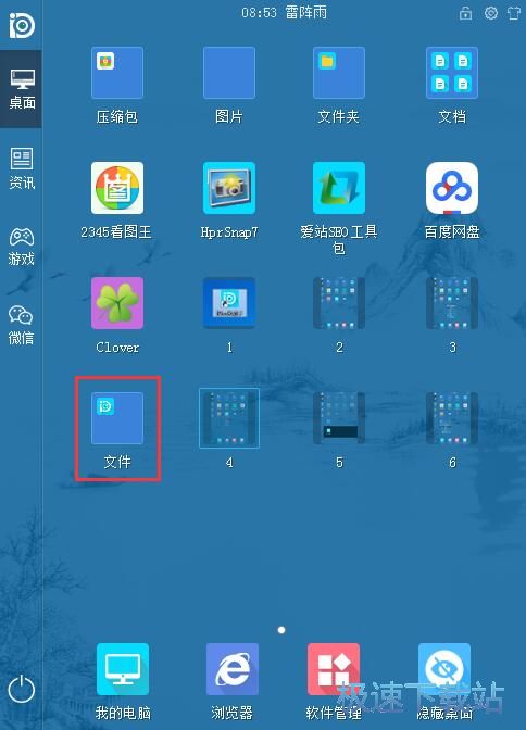 图：桌面整理教程