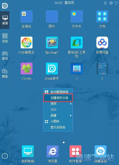 图：桌面整理教程