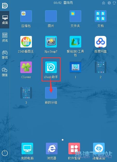 图：桌面整理教程