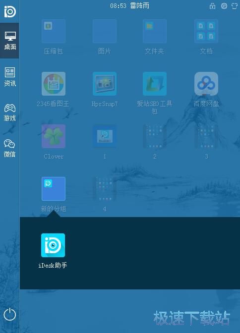 图：桌面整理教程