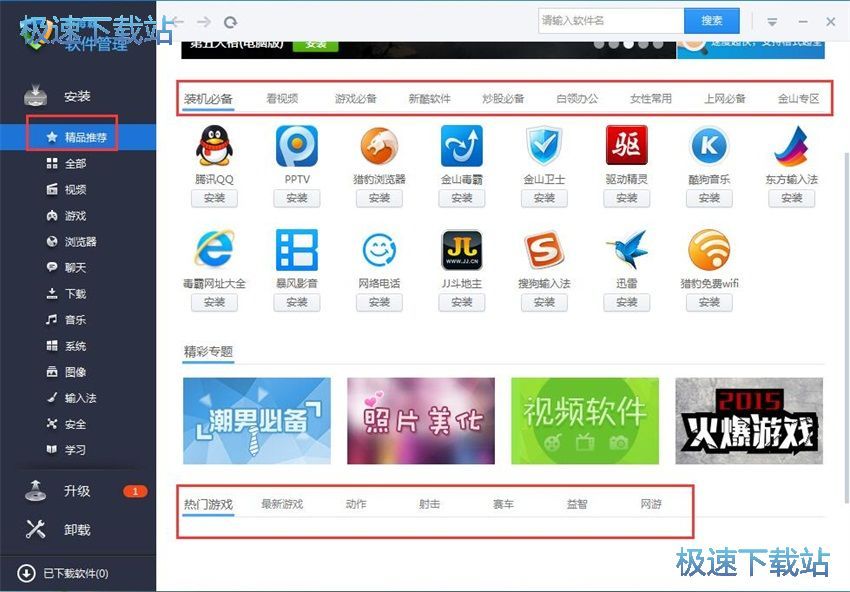 图：新毒霸软件管理2014.6评测