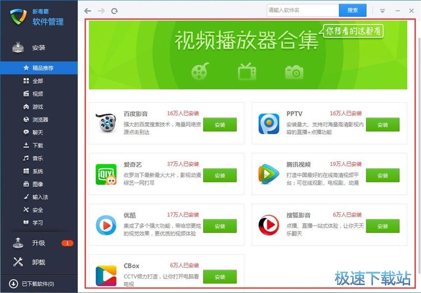 图：新毒霸软件管理2014.6评测