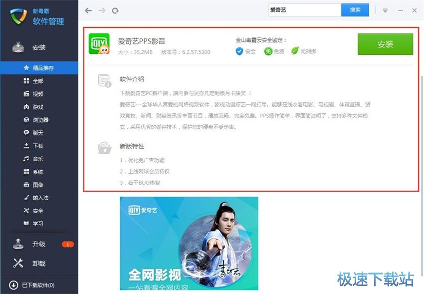 图：新毒霸软件管理2014.6评测