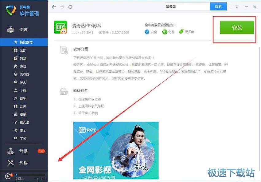 图：新毒霸软件管理2014.6评测