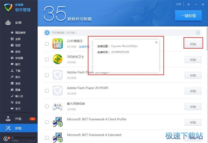 图：新毒霸软件管理2014.6评测