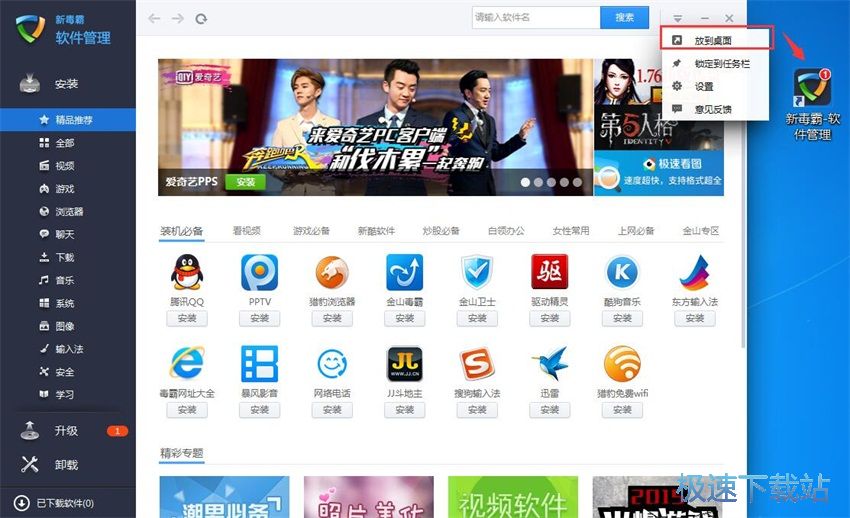 图：新毒霸软件管理2014.6评测