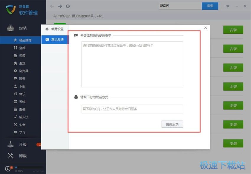 图：新毒霸软件管理2014.6评测