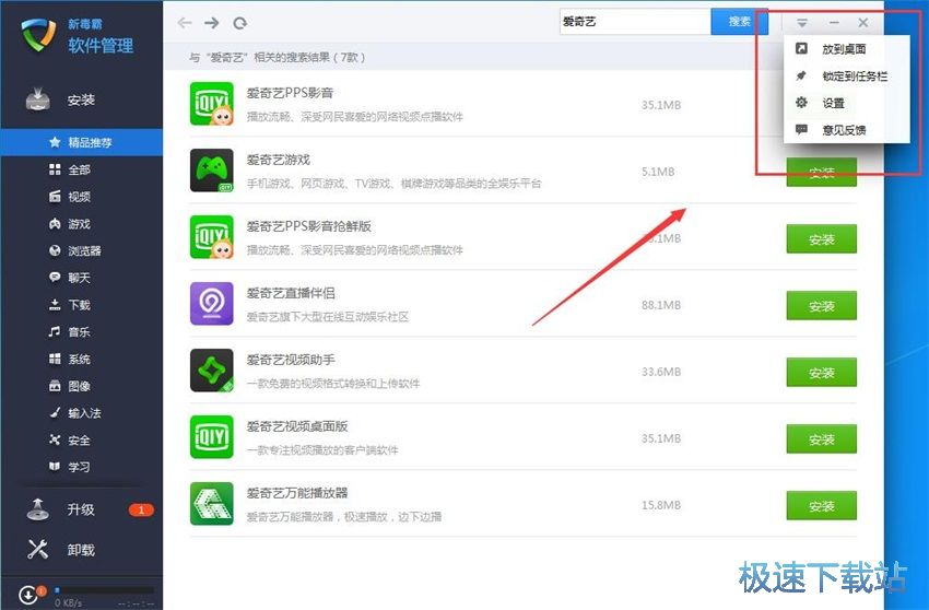 图：新毒霸软件管理2014.6评测