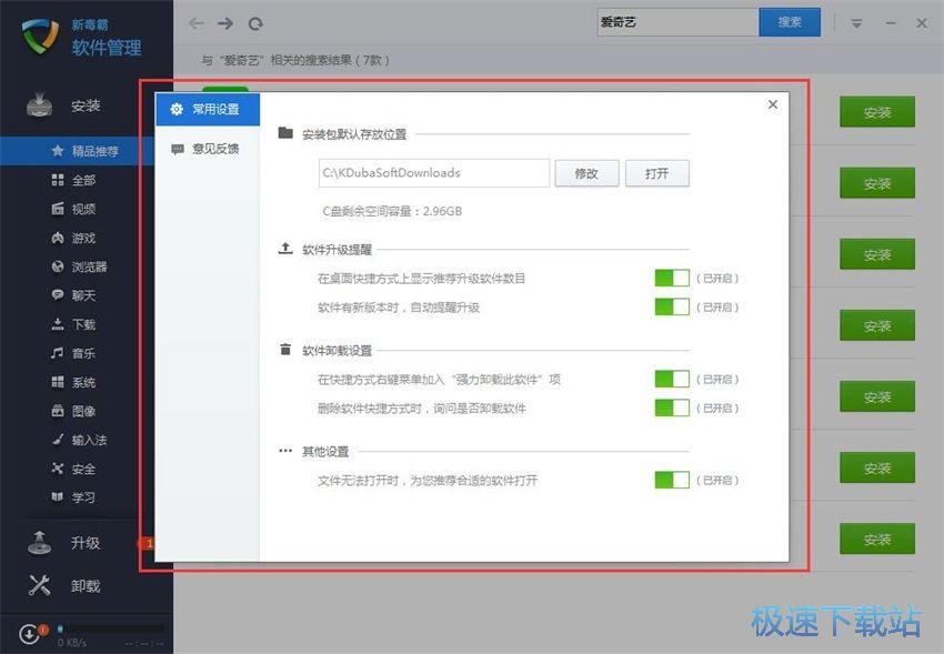 图：新毒霸软件管理2014.6评测