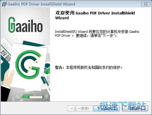 图：Gaaiho PDF Driver安装教程