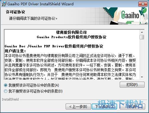 图：Gaaiho PDF Driver安装教程